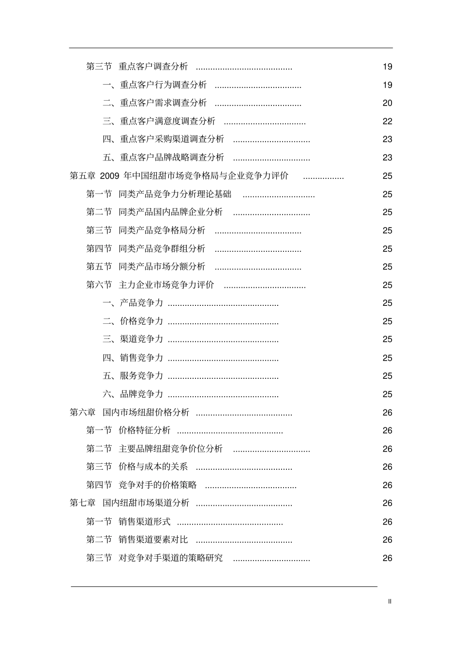 中国纽甜场调查及发展研究报告_第3页