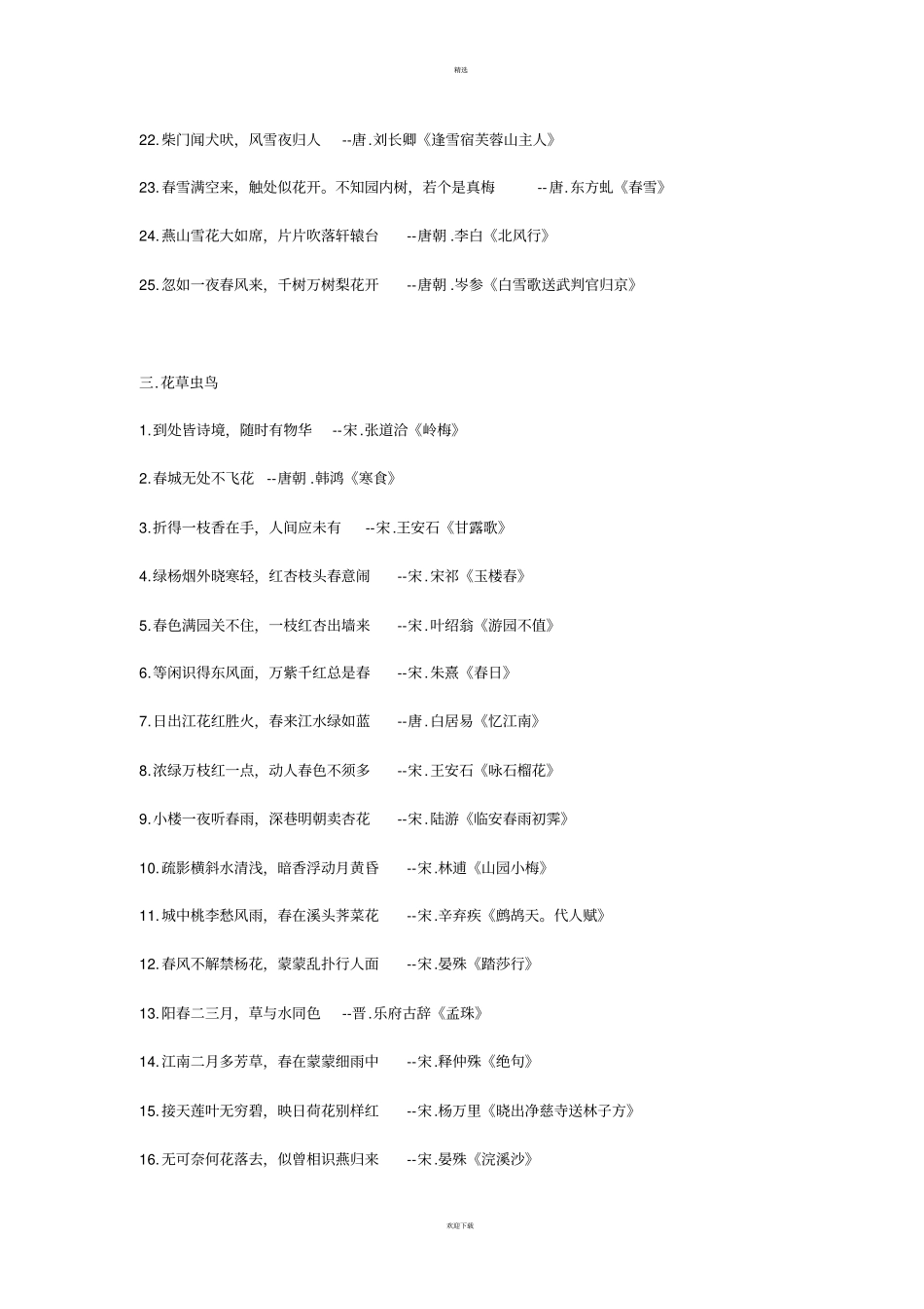 中国经典古诗词名句精华版_第3页