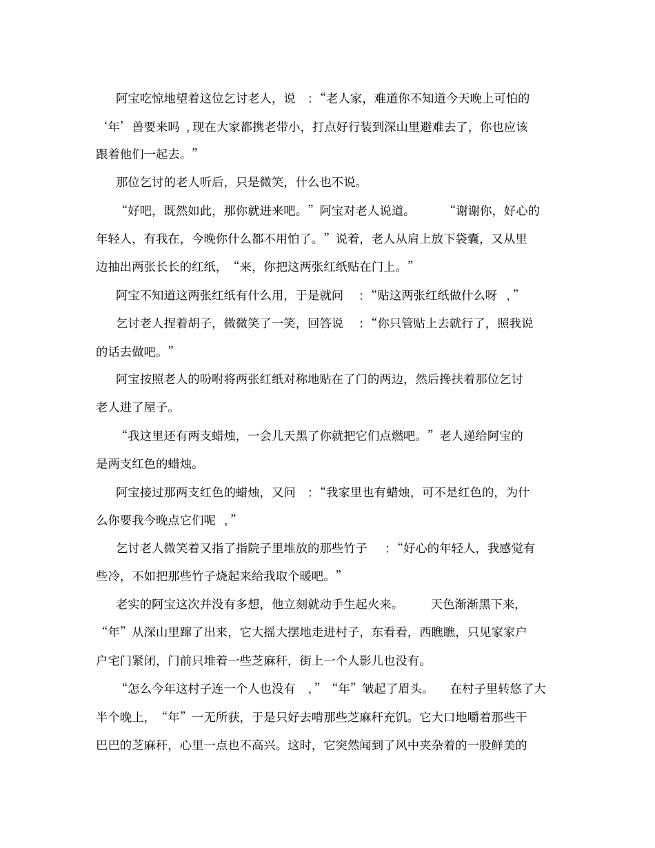 中国经典神话故事集_第2页