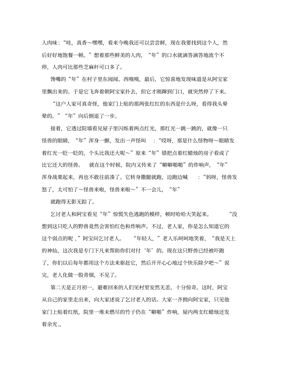 中国经典神话故事集_第3页