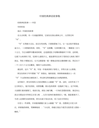 中国经典神话故事集