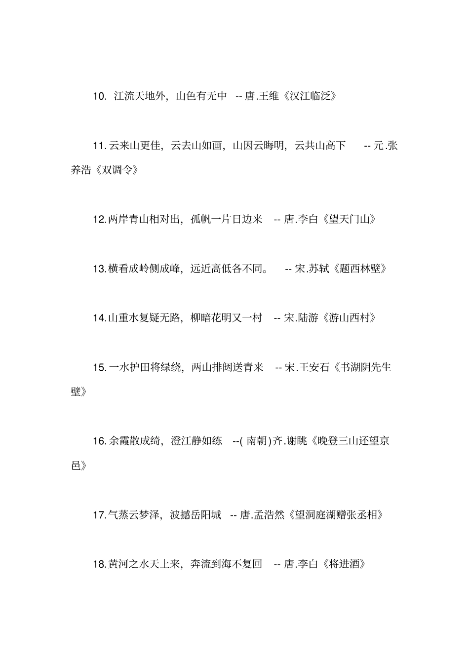 中国经典诗词名句鉴赏_第2页