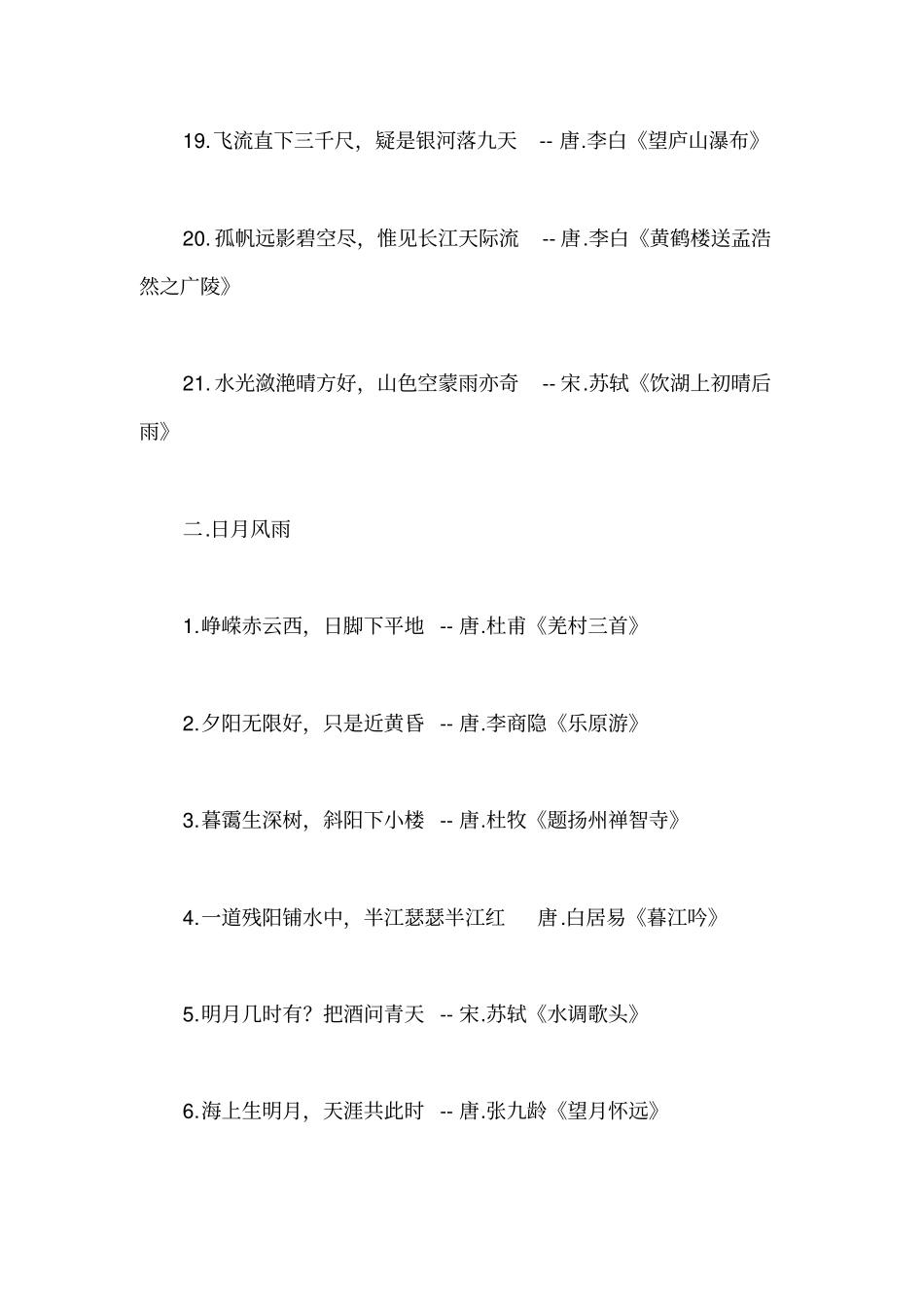 中国经典诗词名句鉴赏_第3页