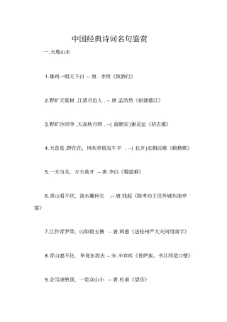 中国经典诗词名句鉴赏