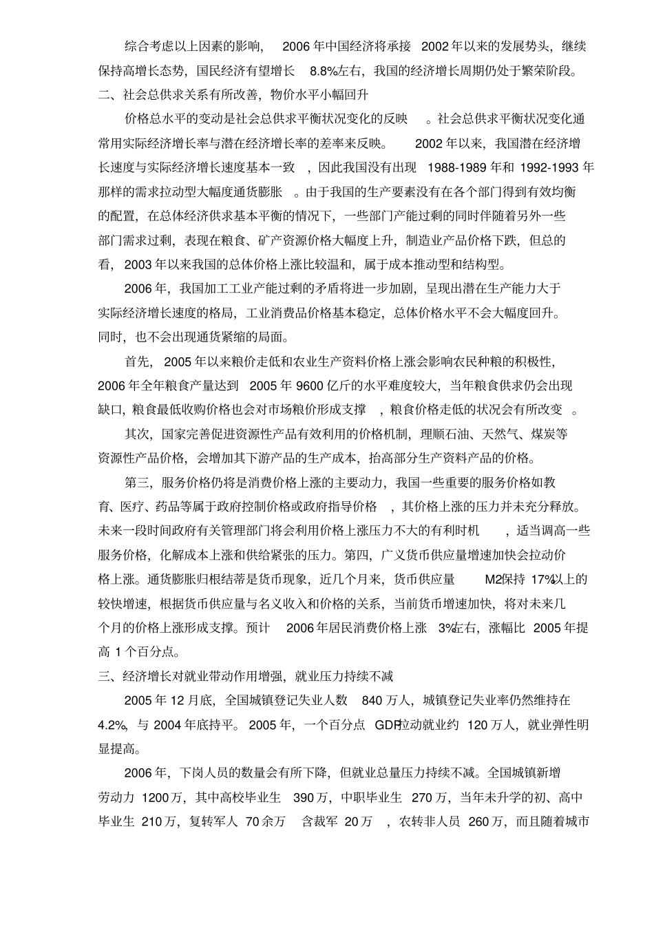 中国经济增长发展趋势_第2页