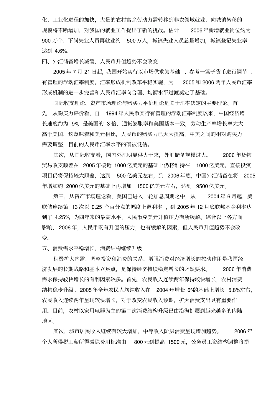 中国经济增长发展趋势_第3页