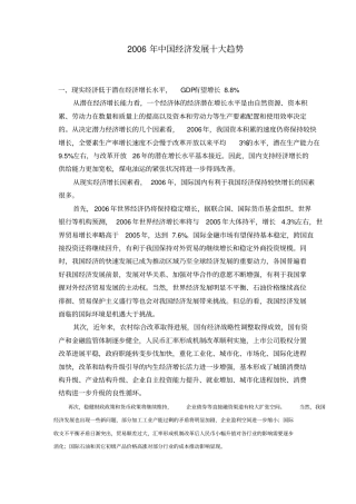 中国经济增长发展趋势