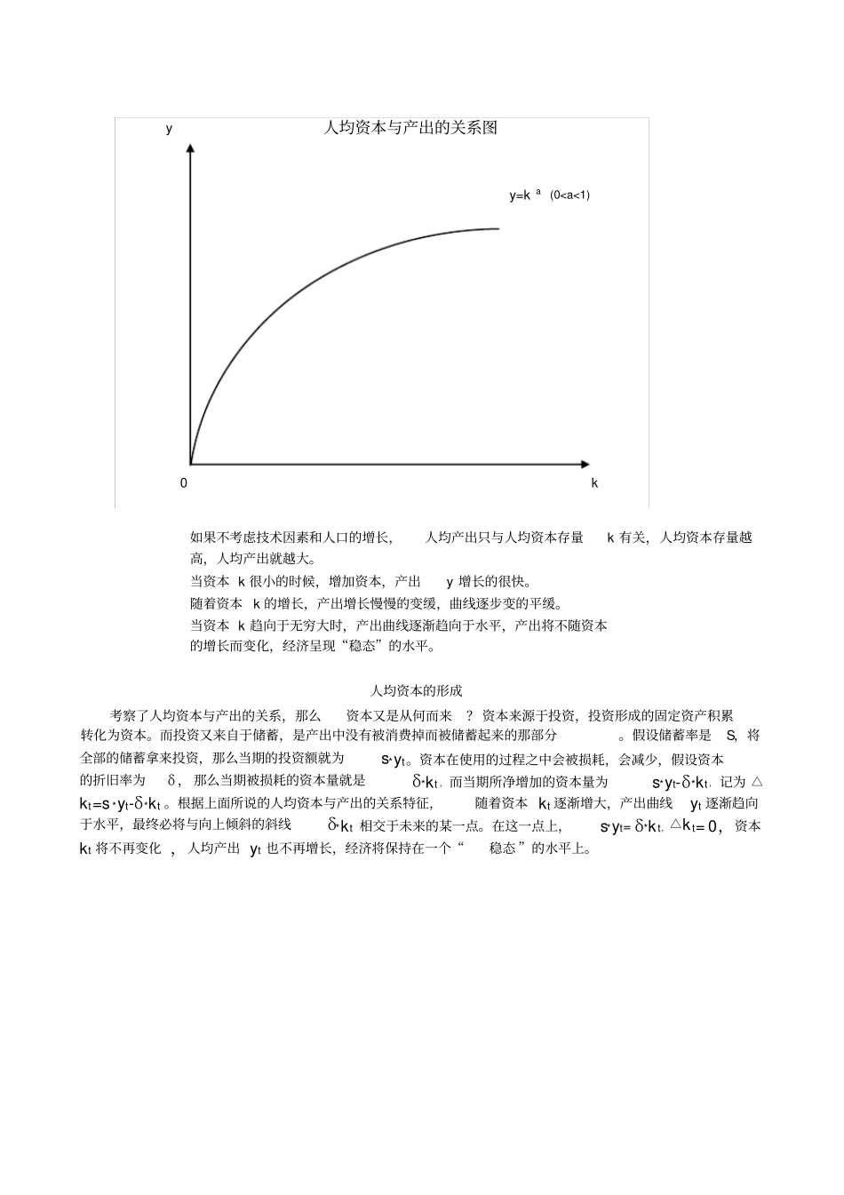 中国经济增长问题初探三分析_第3页