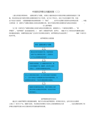中国经济增长问题初探三分析