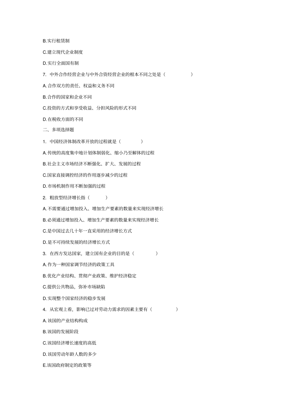 中国经济概论_第2页