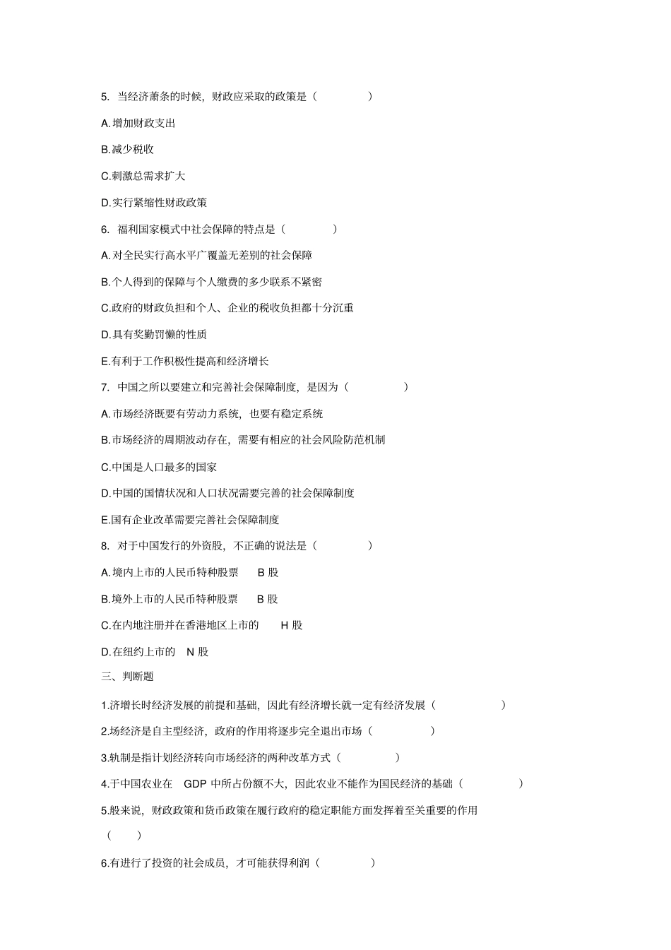 中国经济概论_第3页