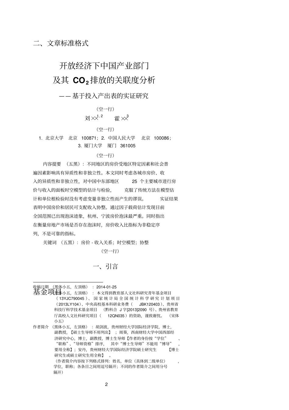 中国经济问题论文标准格式及说明_第2页