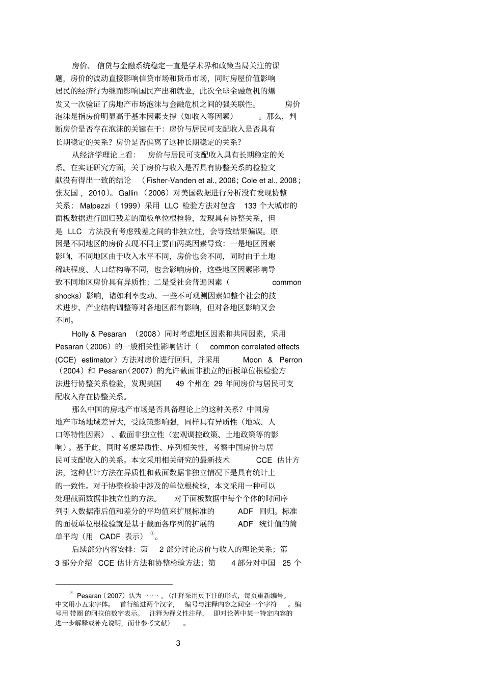 中国经济问题论文标准格式及说明_第3页