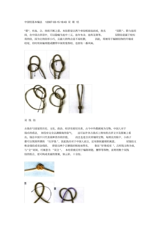 中国结基本编法
