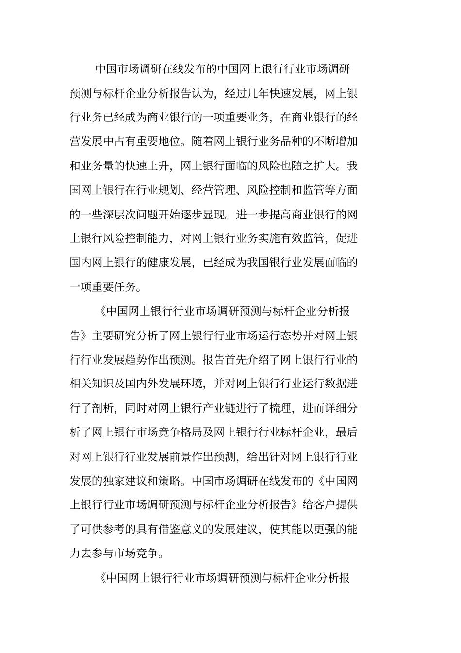 中国网上银行行业场调研报告_第3页