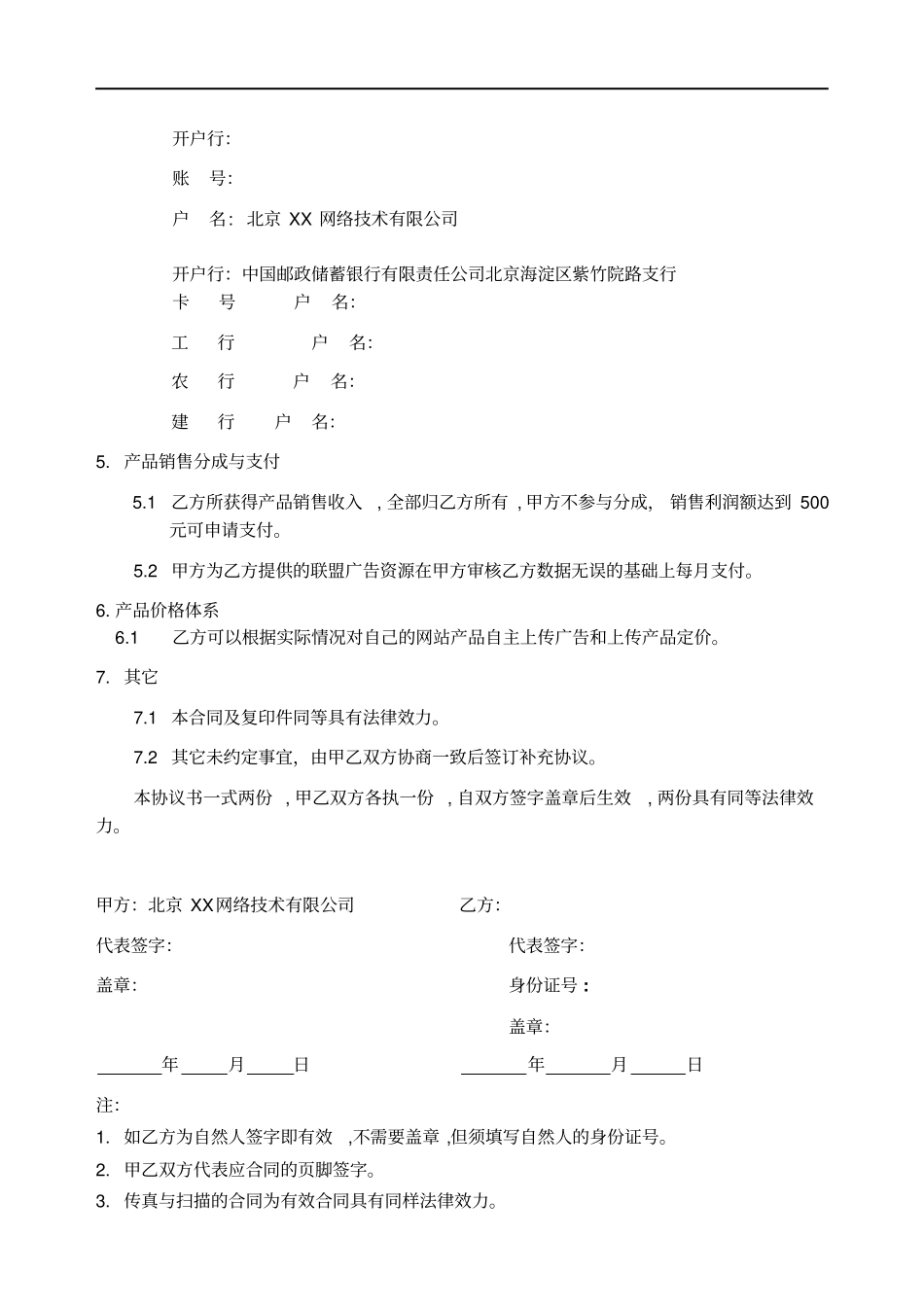 中国网店XX联盟合作协议_第3页
