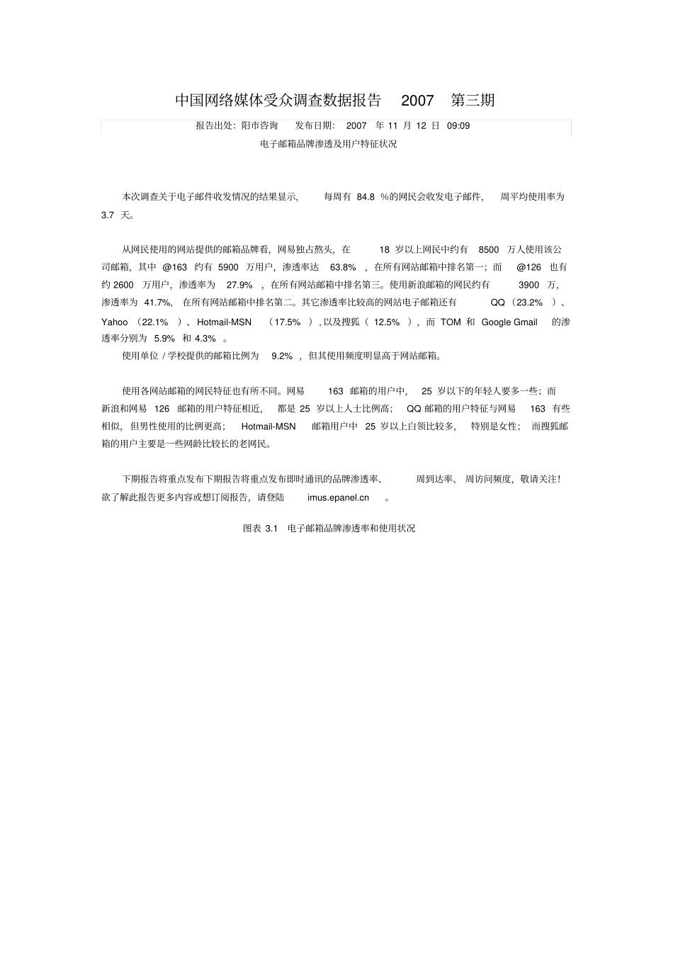中国网络媒体受众调查数据报告2007第三期_第1页