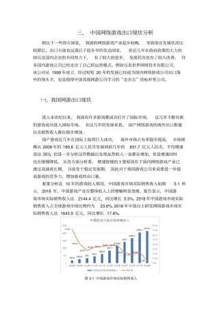 中国网络游戏出口现状分析