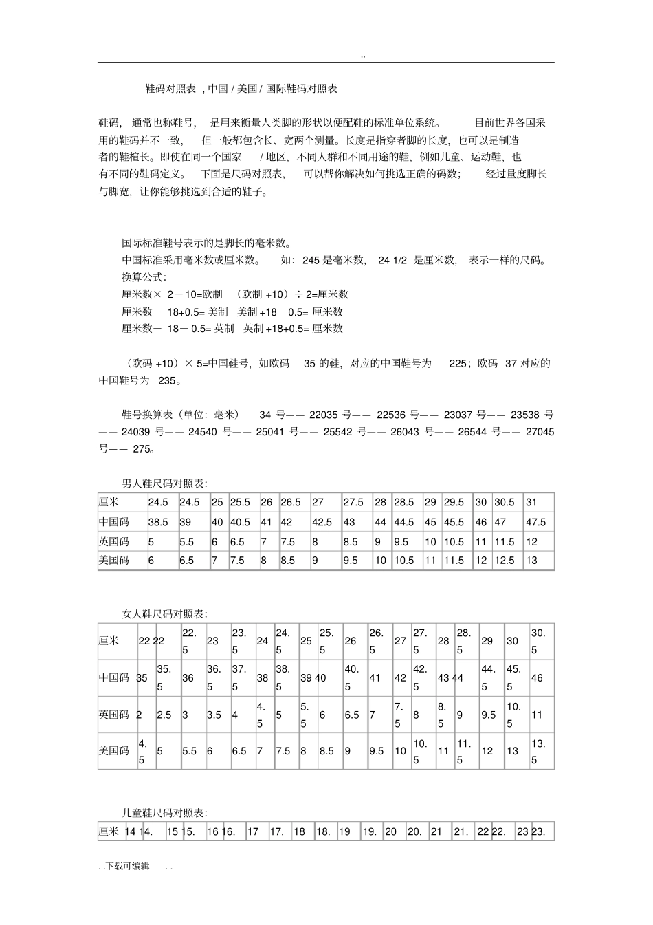 中国美国国际鞋码对照表_第1页
