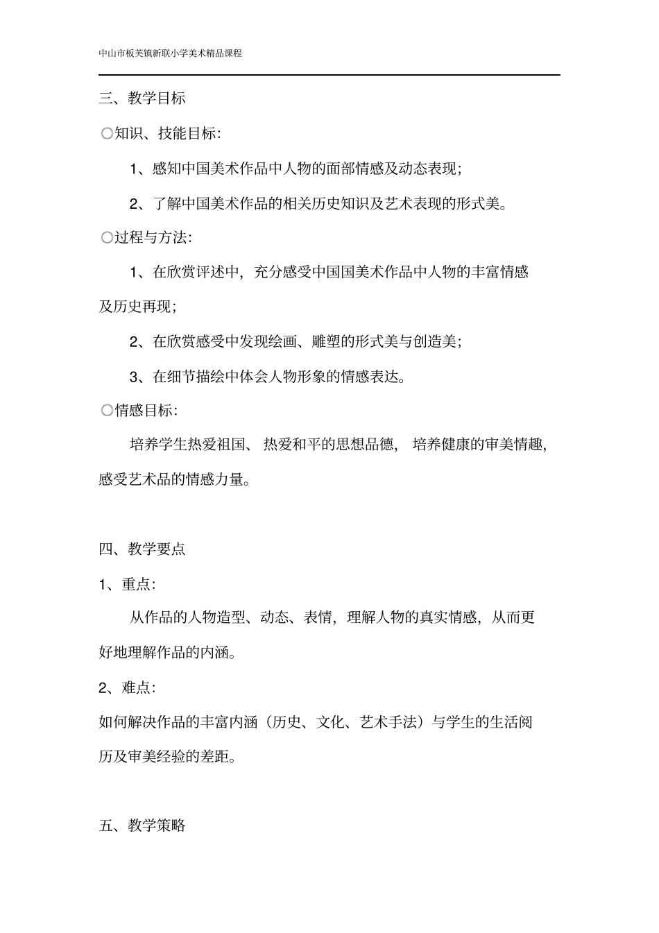 中国美术作品中人物的情感表现教学设计汇总_第2页