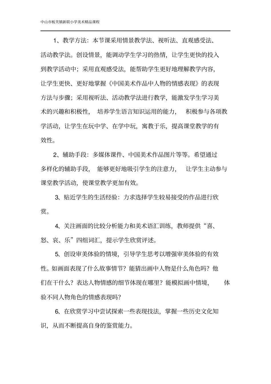 中国美术作品中人物的情感表现教学设计汇总_第3页