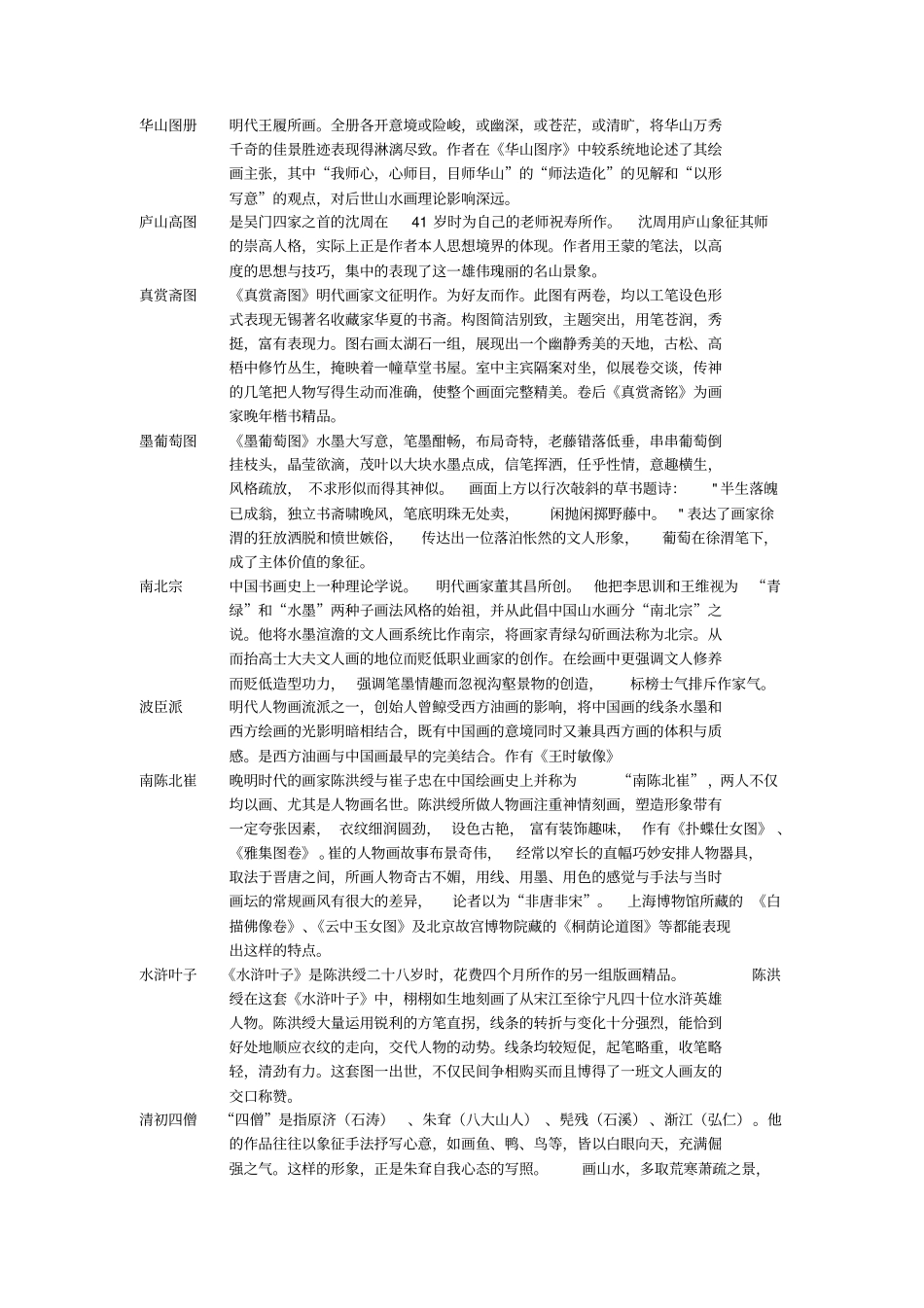 中国美术史+名词解释考研_第2页
