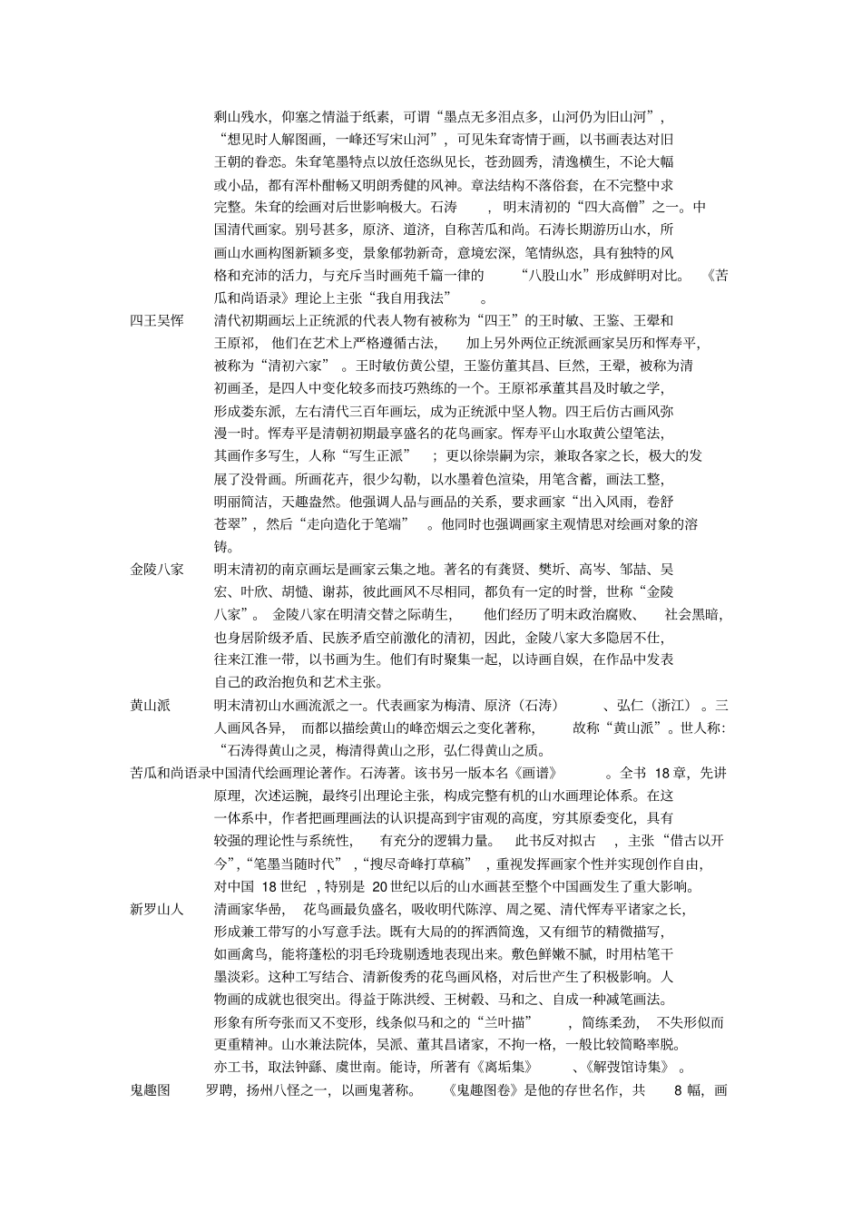 中国美术史+名词解释考研_第3页