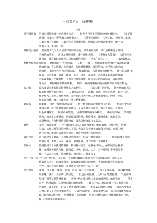 中国美术史+名词解释考研