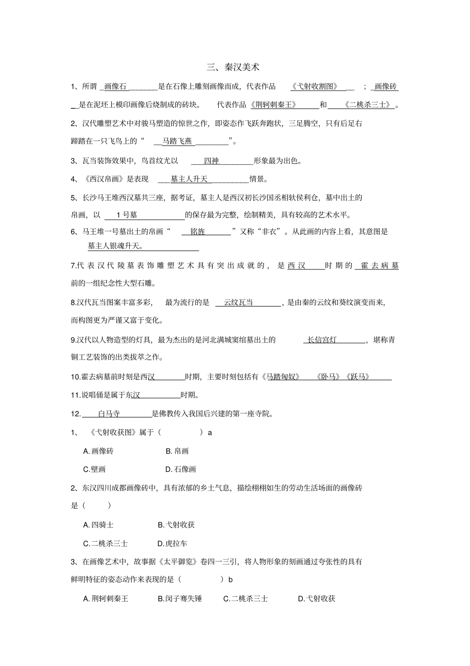 中国美术史分章试题_第3页