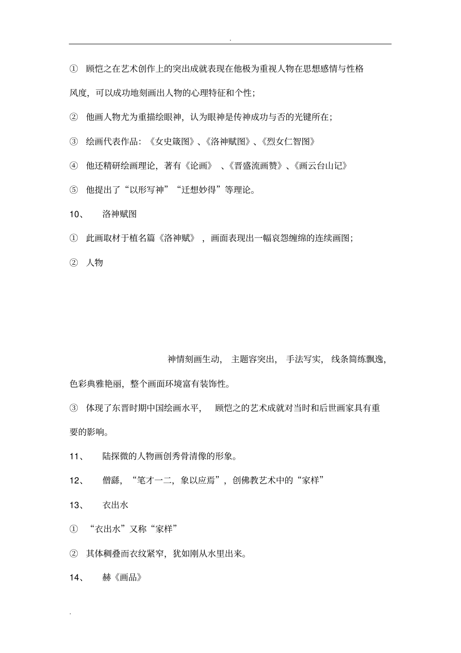 中国美术史名词解释_第3页