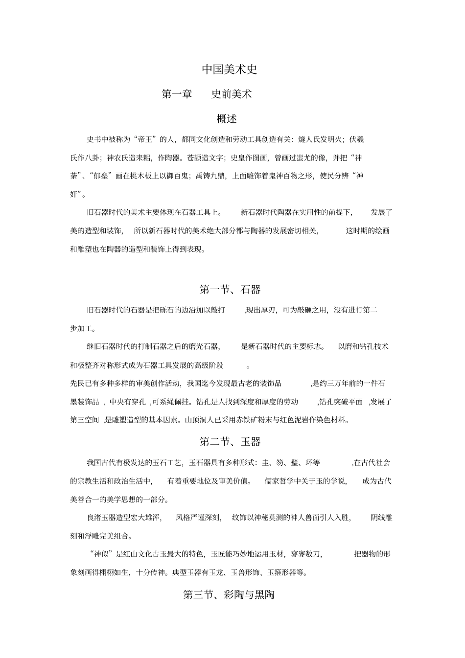 中国美术史复习资料_第1页