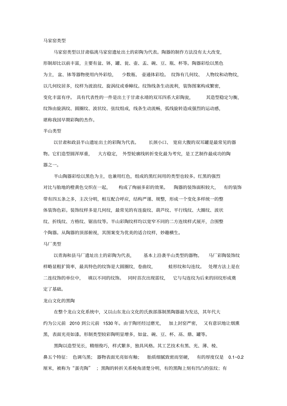 中国美术史复习资料_第3页
