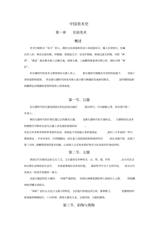 中国美术史复习资料