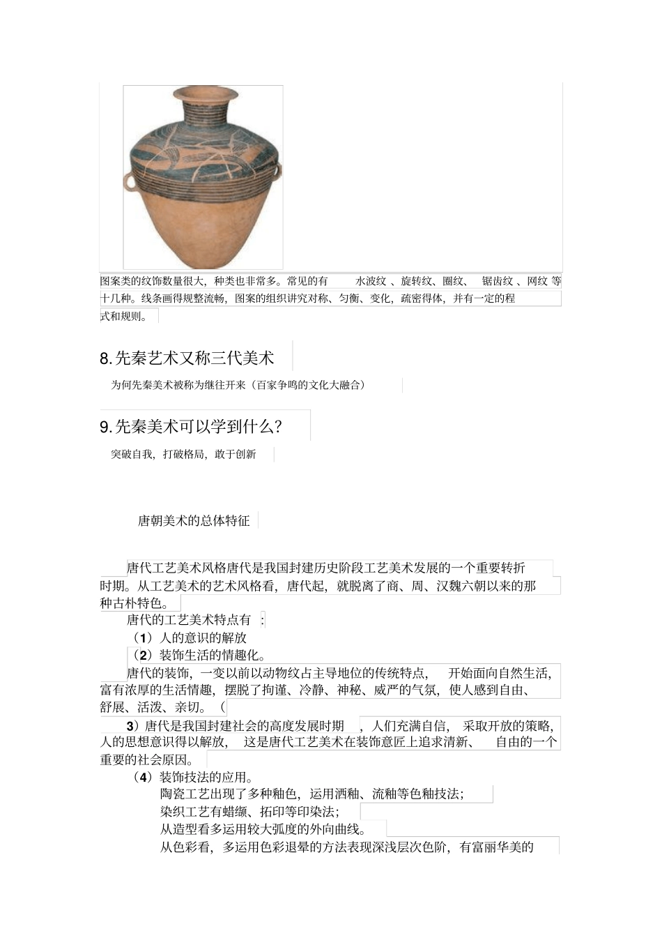 中国美术史大纲剖析_第2页