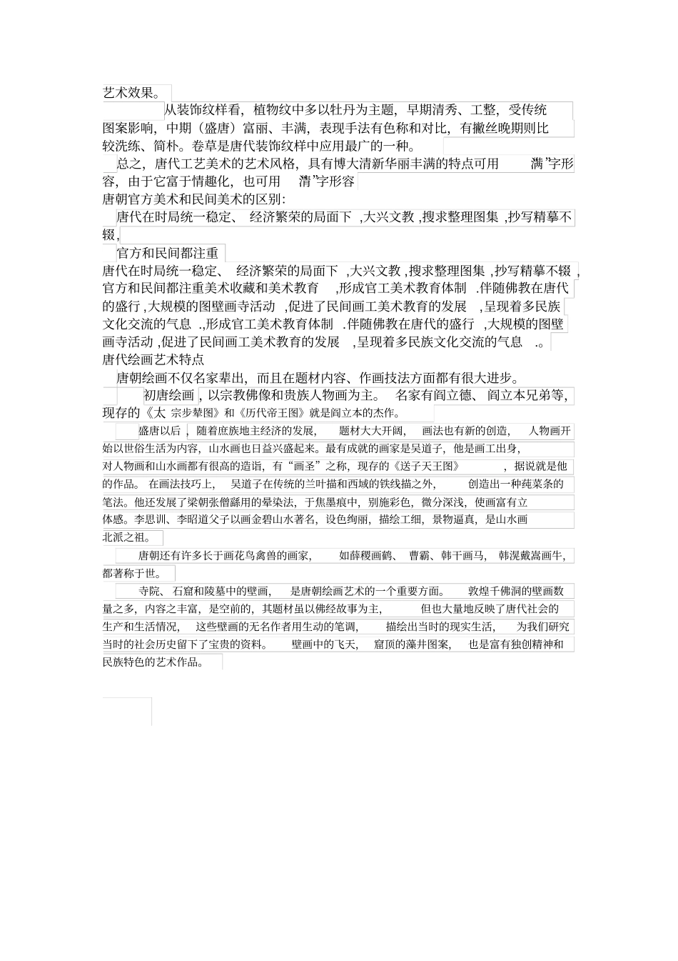 中国美术史大纲剖析_第3页