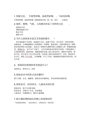 中国美术史大纲剖析