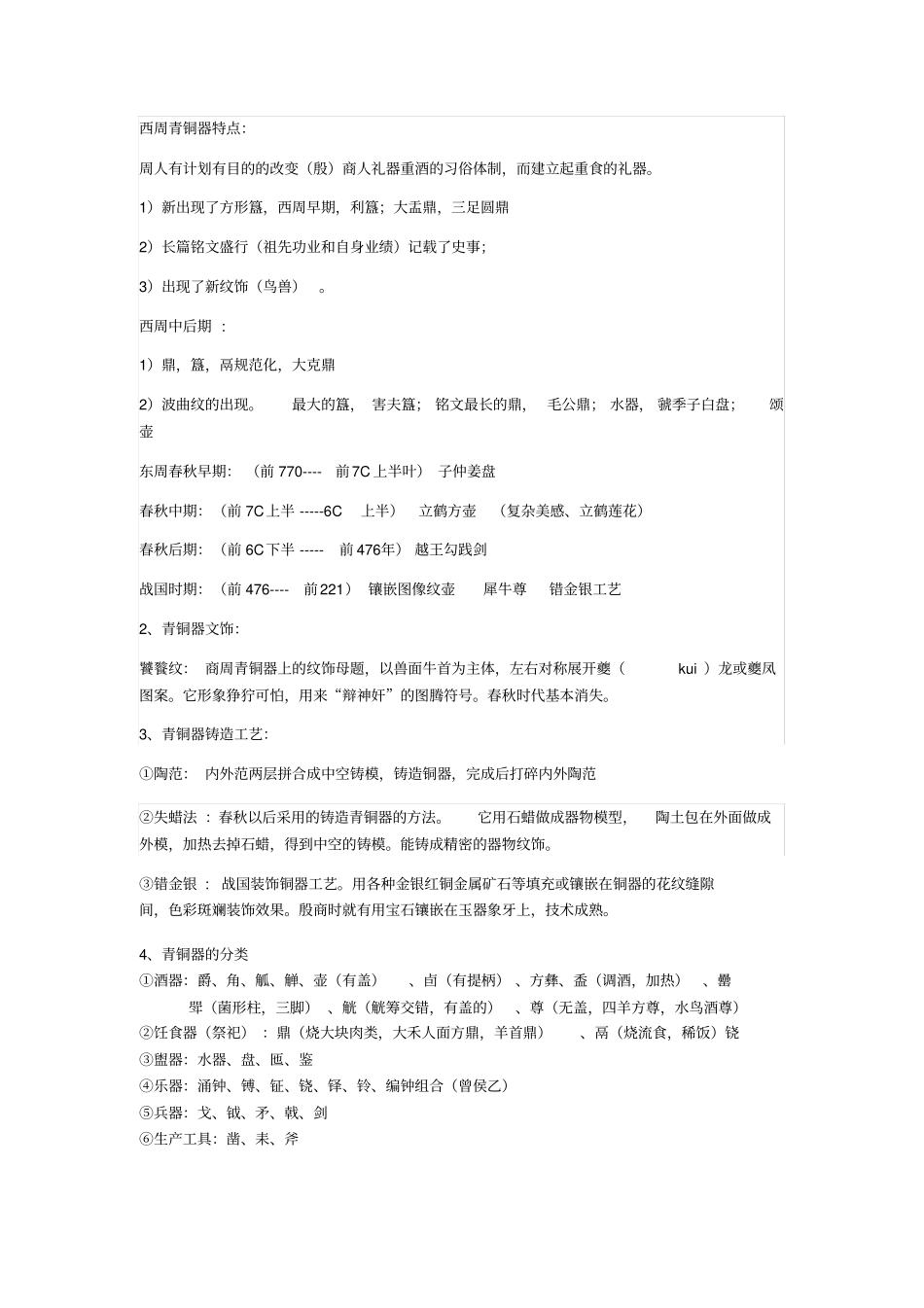 中国美术史整理_第2页