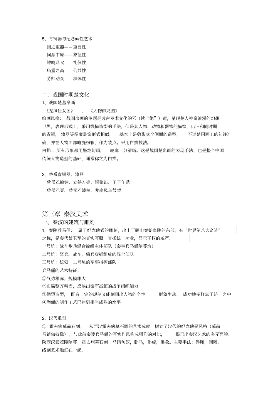 中国美术史整理_第3页