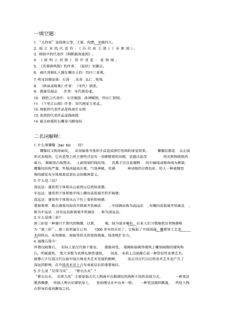 中国美术史文档剖析