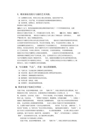 中国美术史期末考题分析