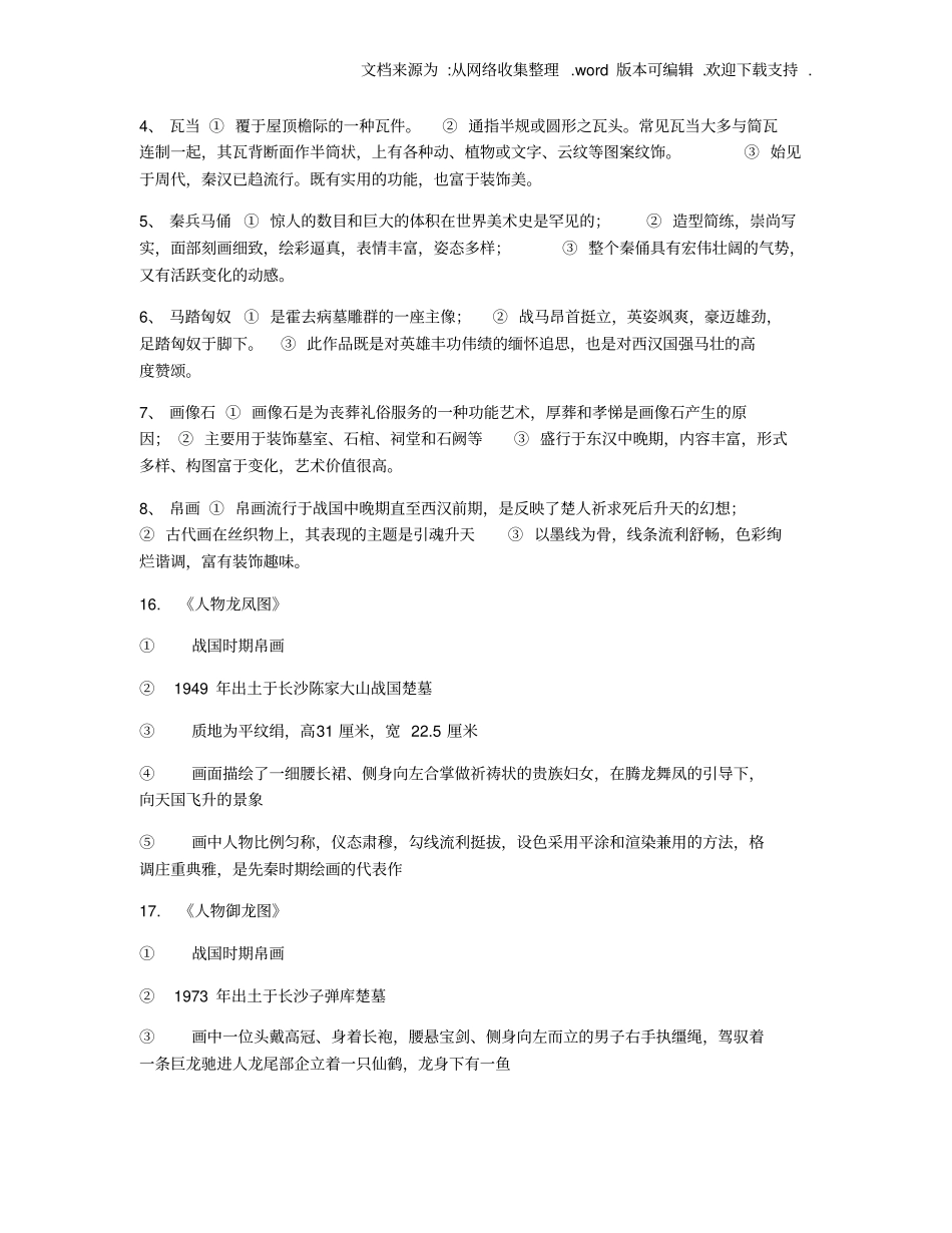 中国美术史考研知识点供参考_第2页