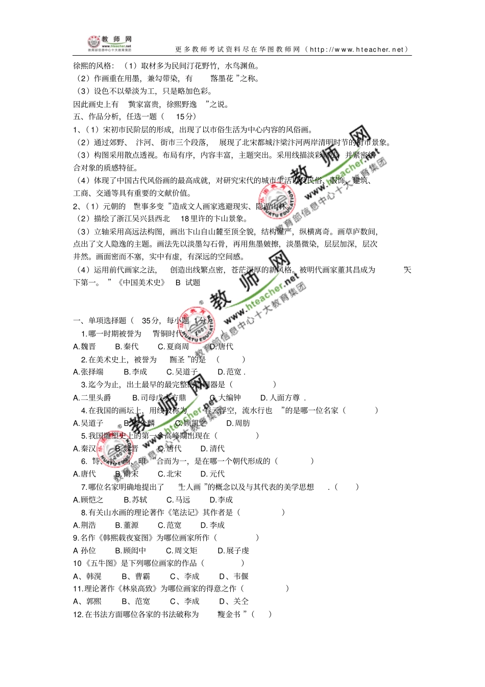 中国美术史试题讲解_第3页