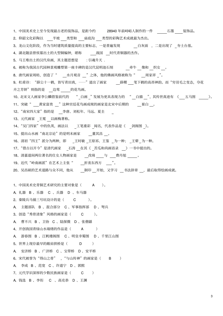 中国美术史重点_第3页