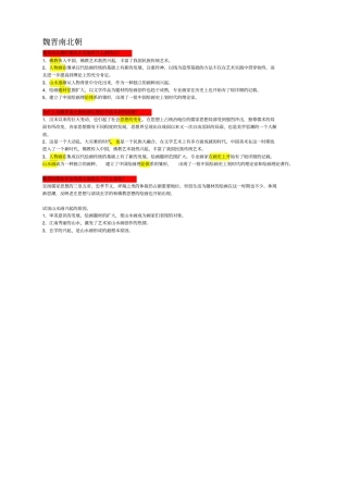 中国美术史魏晋南北朝剖析