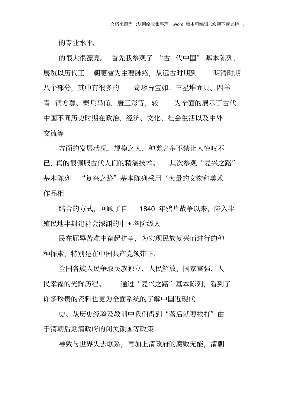 中国美术学院毕业展总结_第2页