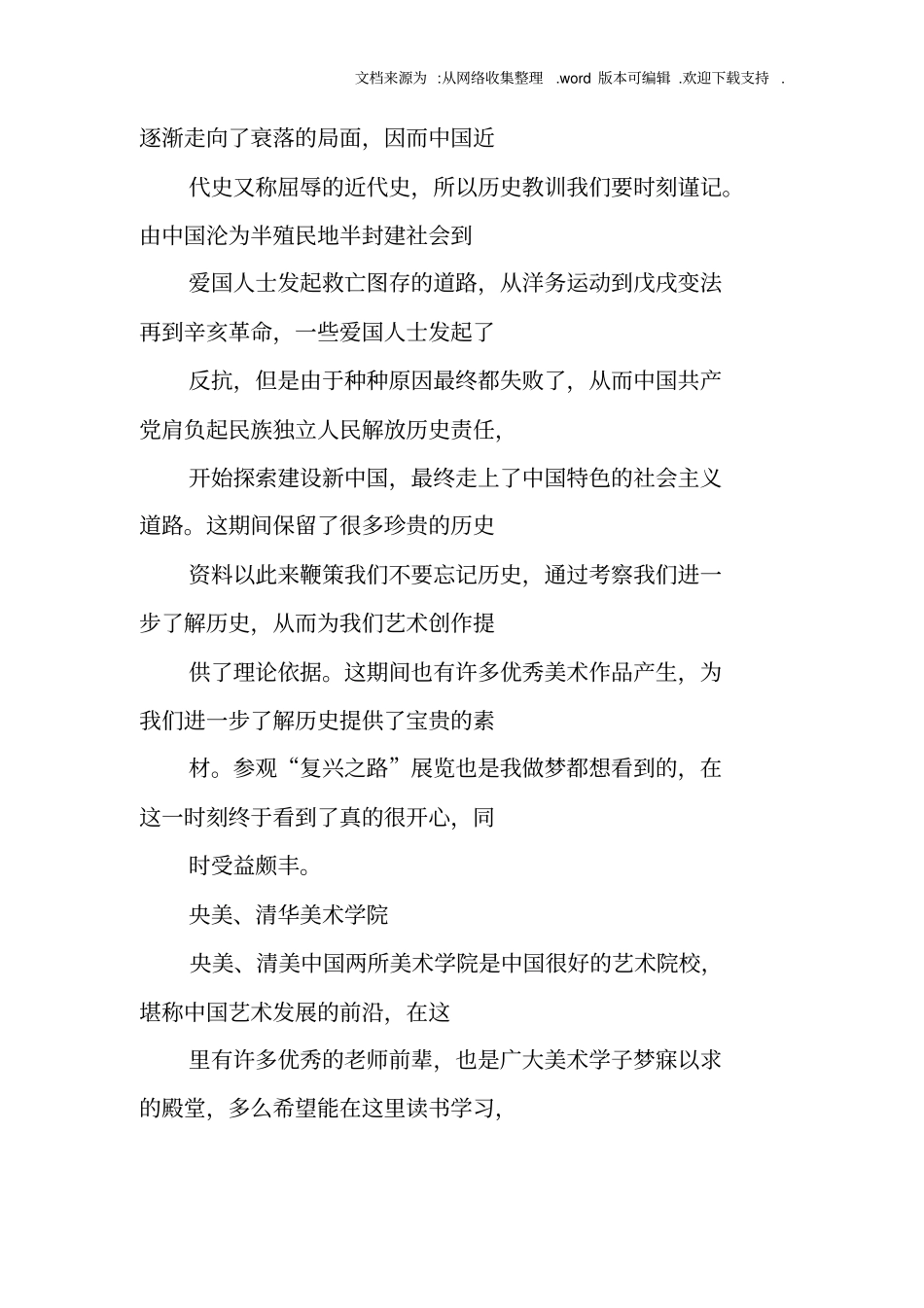 中国美术学院毕业展总结_第3页