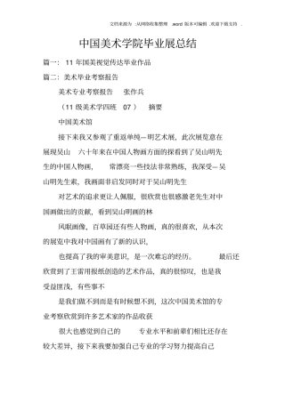 中国美术学院毕业展总结