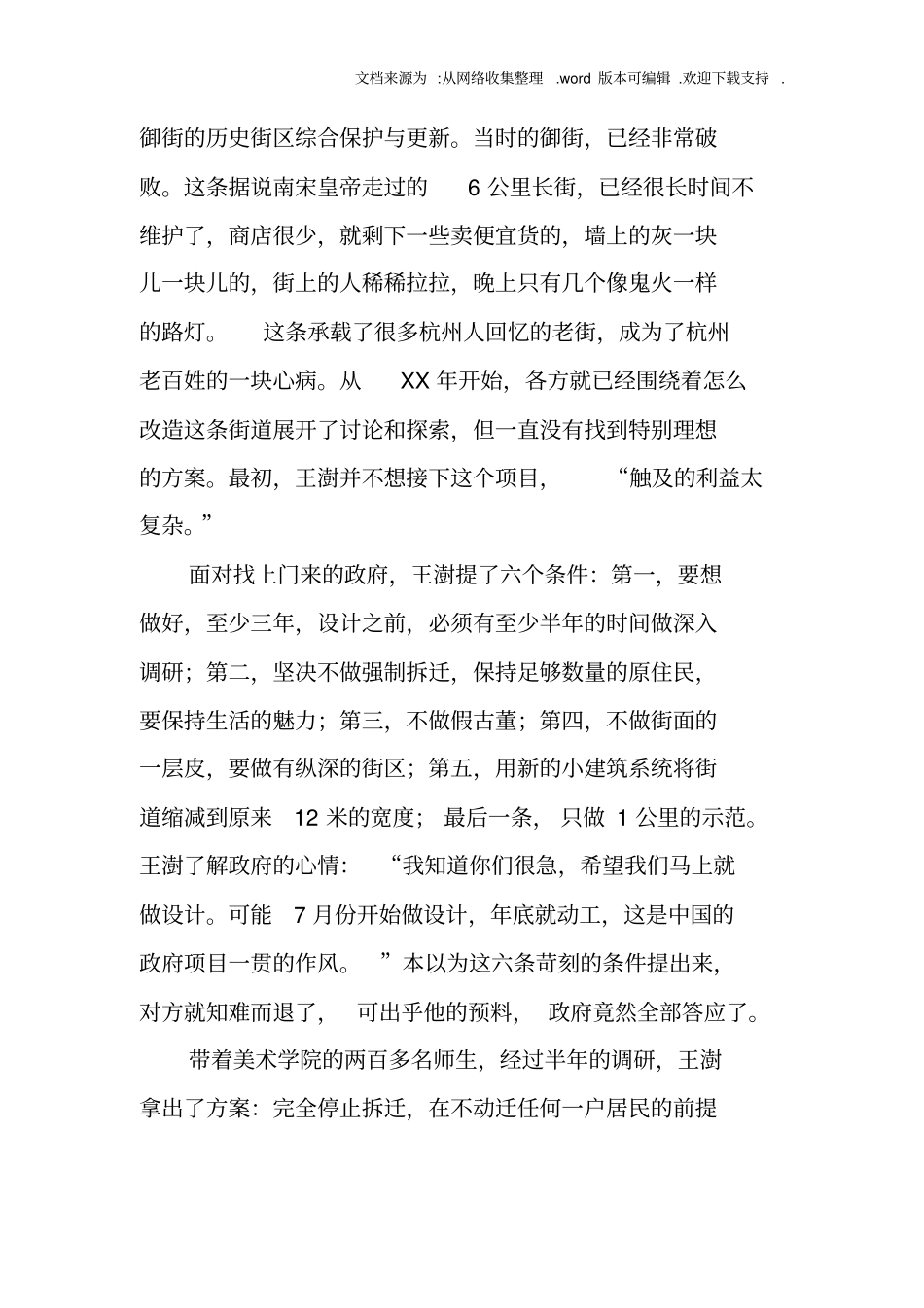 中国美术学院考察报告_第2页