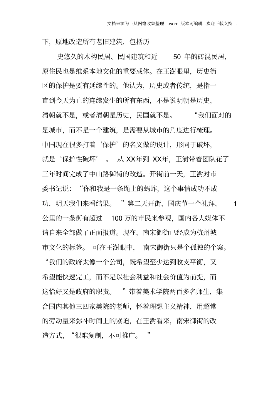 中国美术学院考察报告_第3页