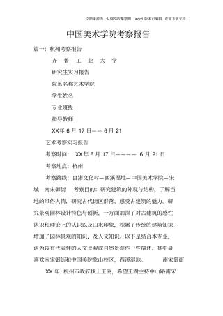 中国美术学院考察报告